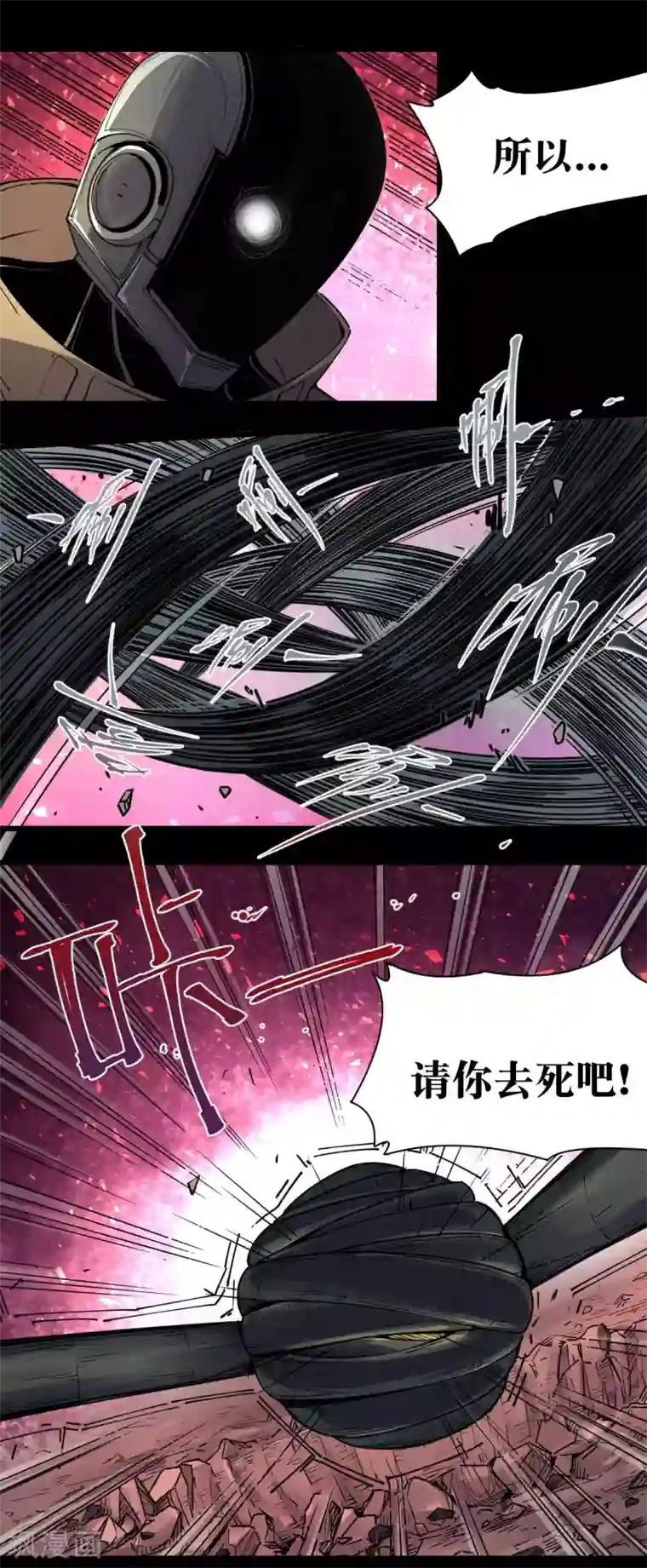 捡到一个女杀手第83话