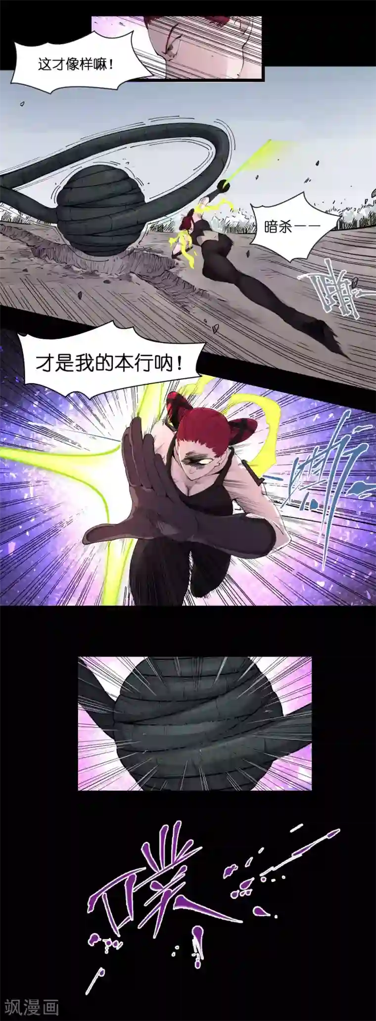 捡到一个女杀手第83话