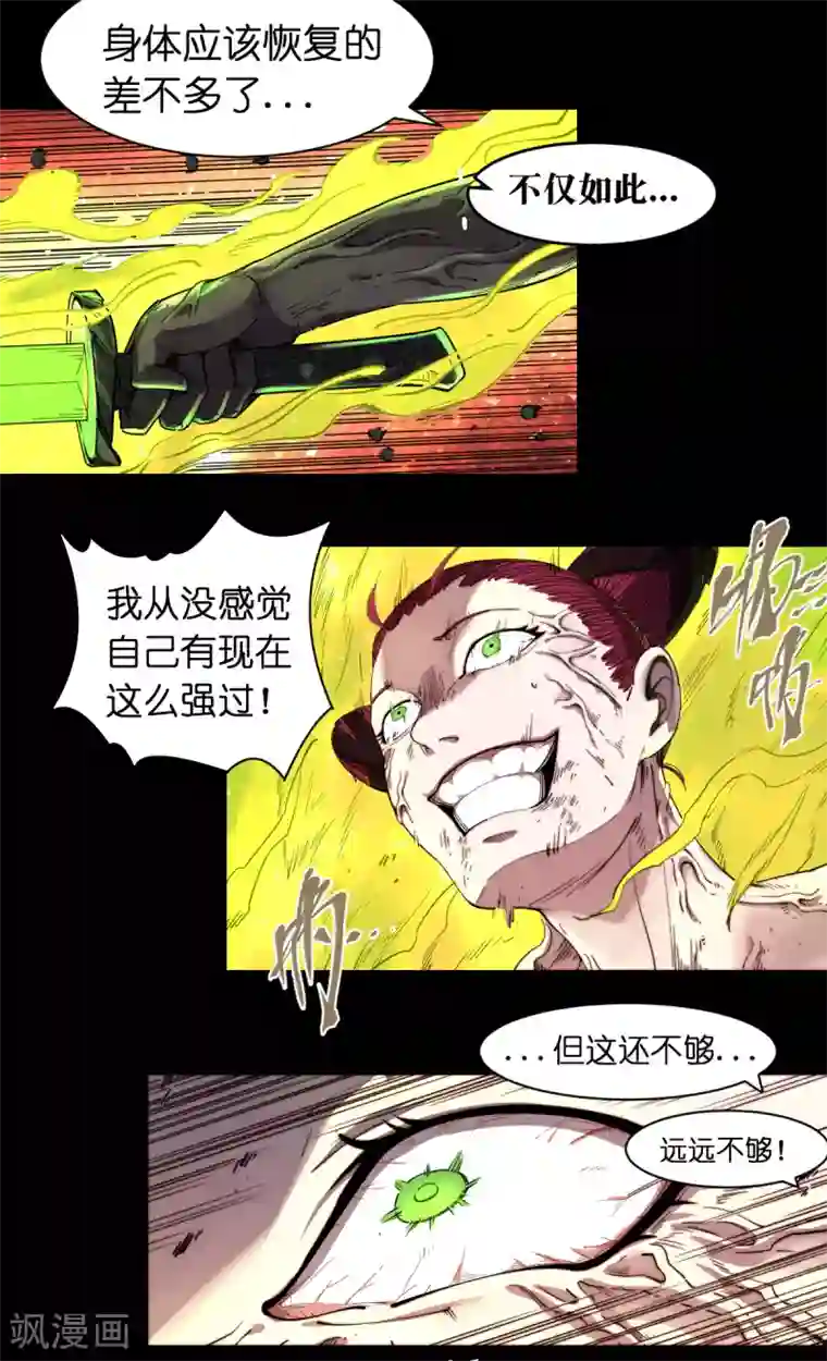 捡到一个女杀手第84话