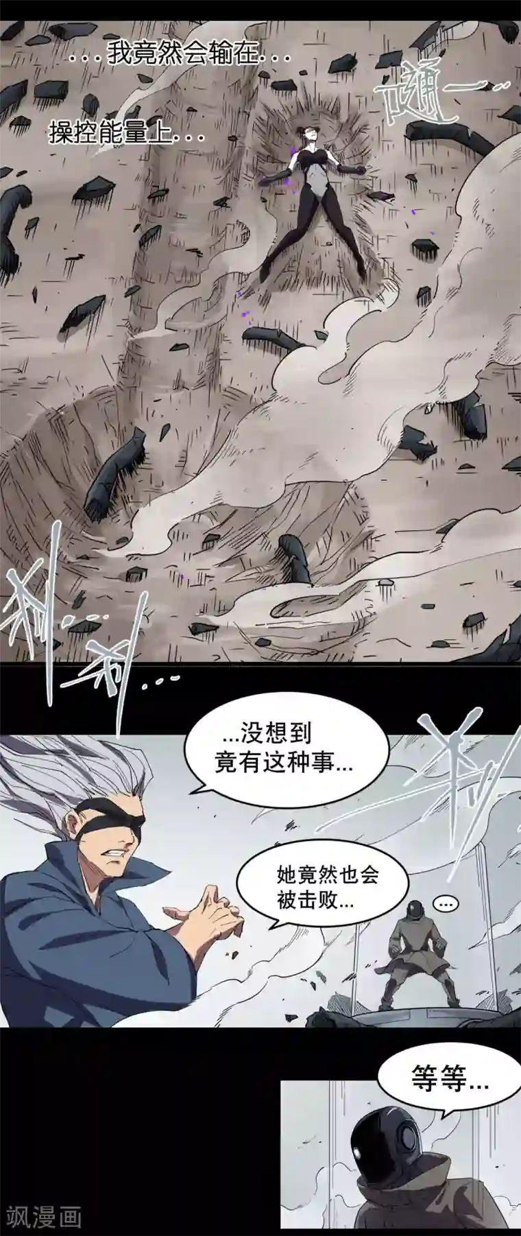 捡到一个女杀手第84话