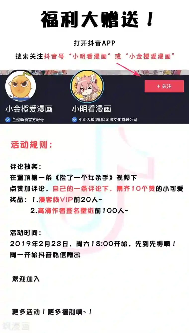 捡到一个女杀手第84话