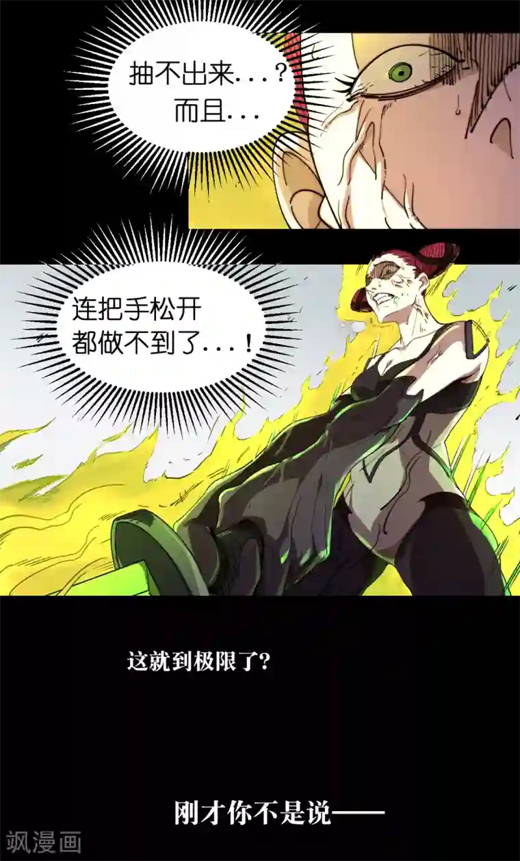 捡到一个女杀手第84话