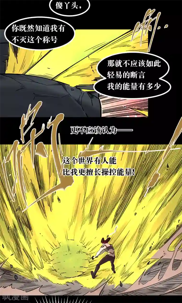 捡到一个女杀手第84话