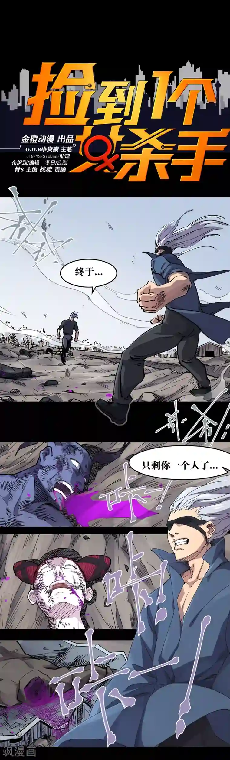 捡到一个女杀手第85话