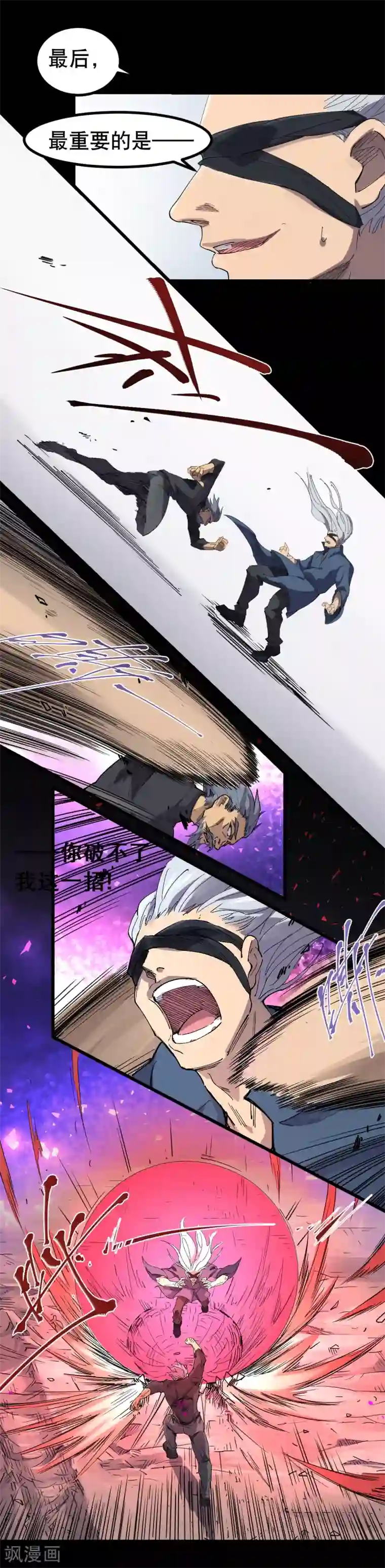 捡到一个女杀手第85话