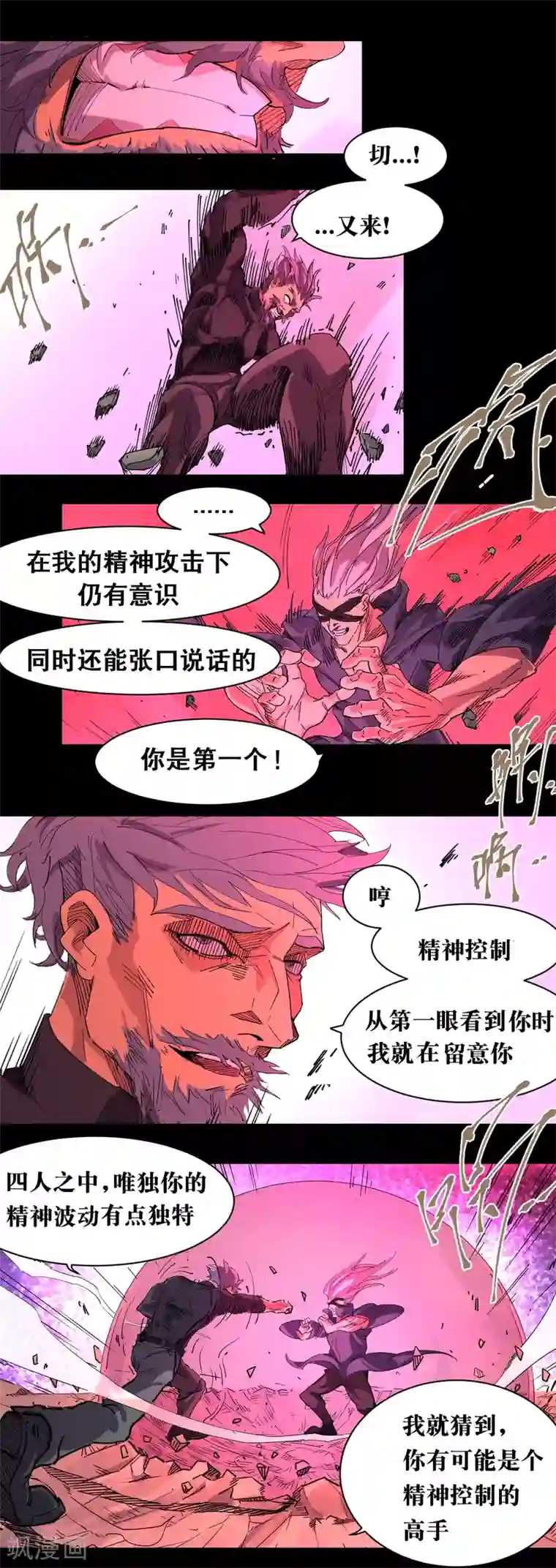 捡到一个女杀手第85话