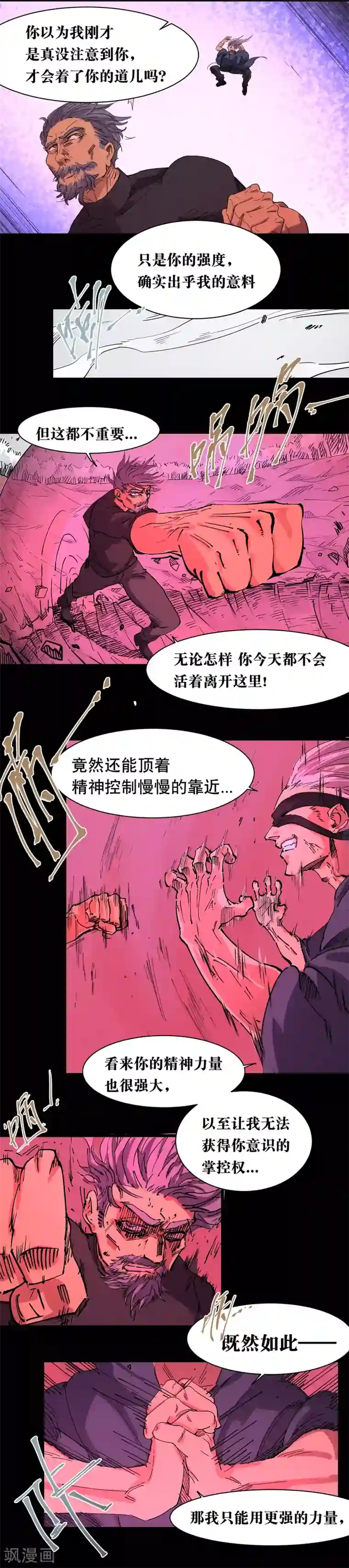 捡到一个女杀手第85话