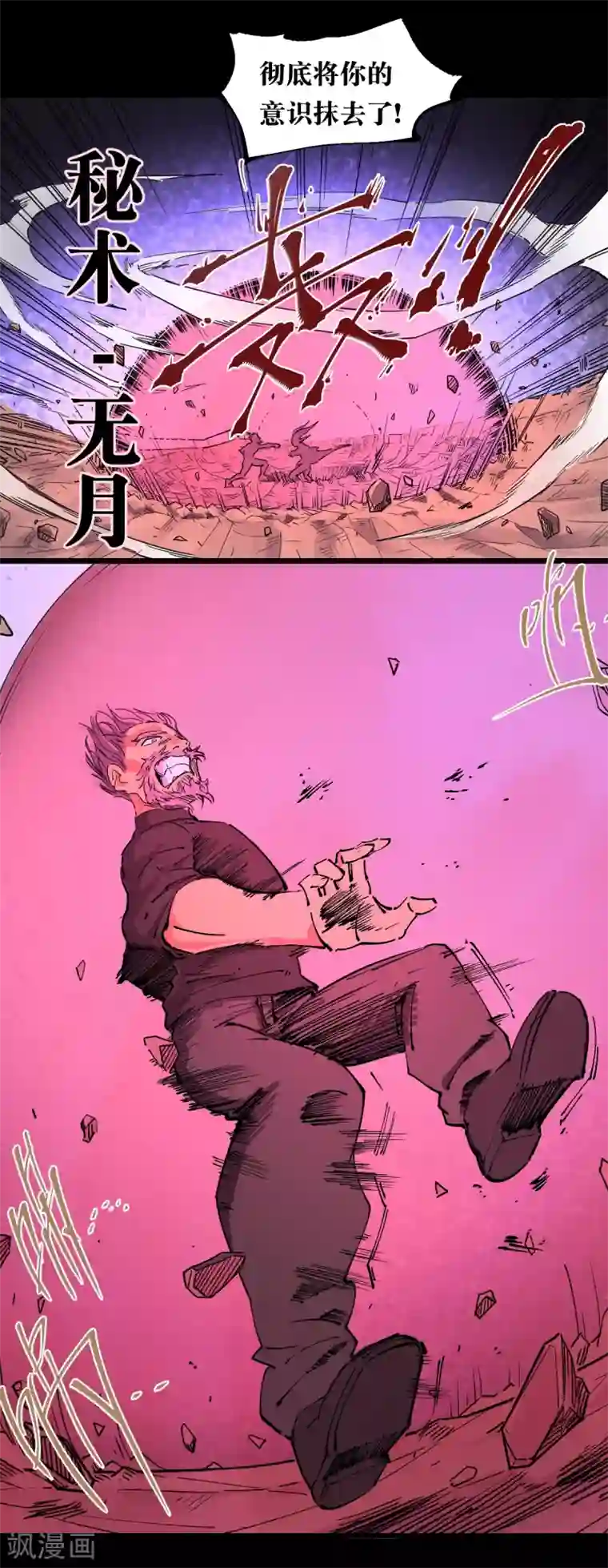 捡到一个女杀手第85话