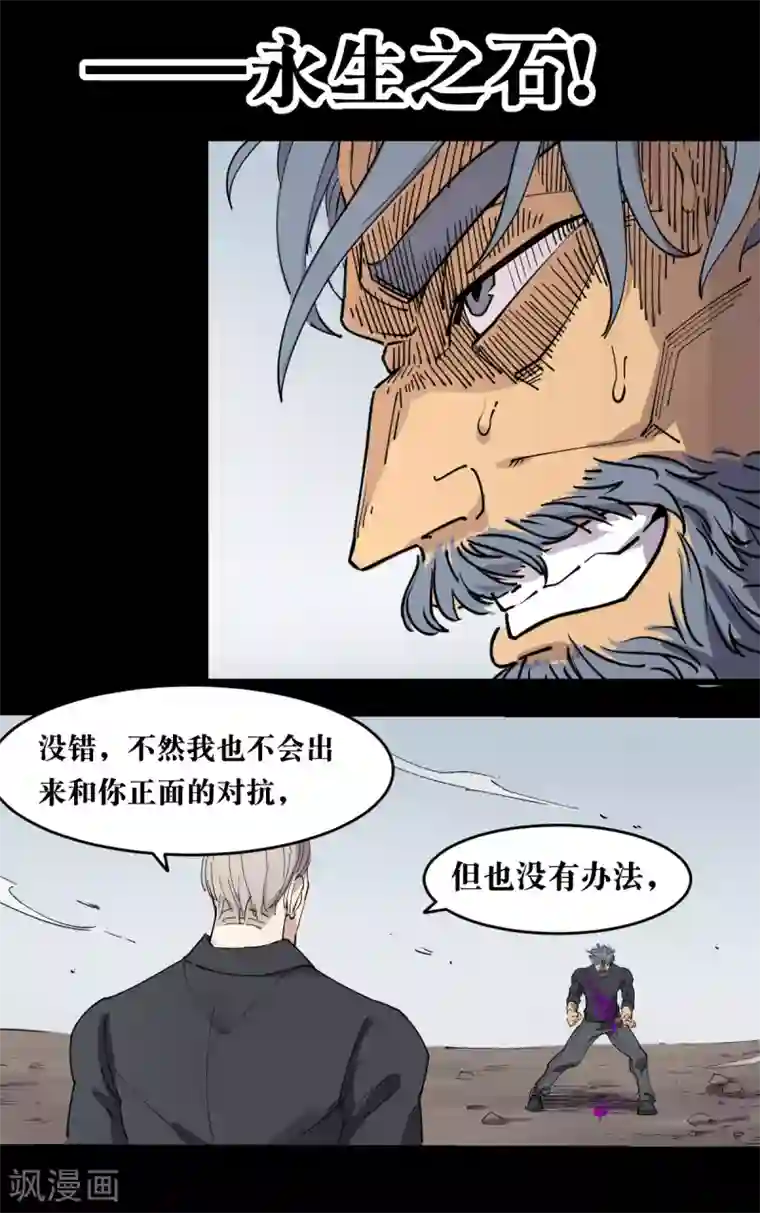 捡到一个女杀手第86话