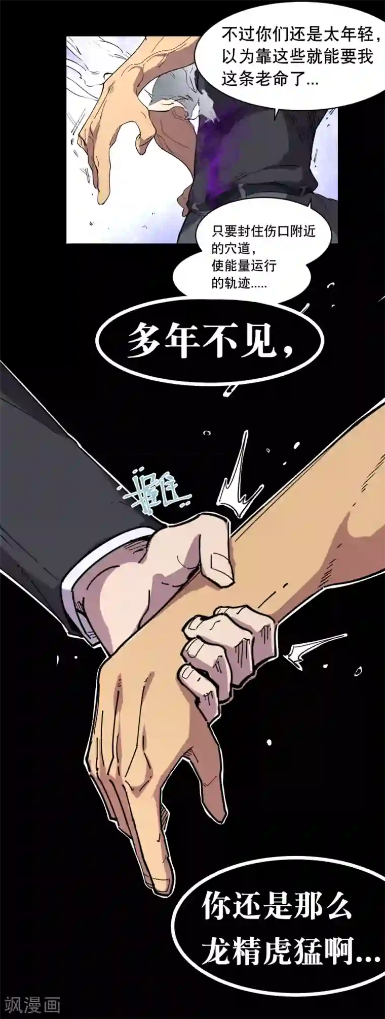 捡到一个女杀手第86话