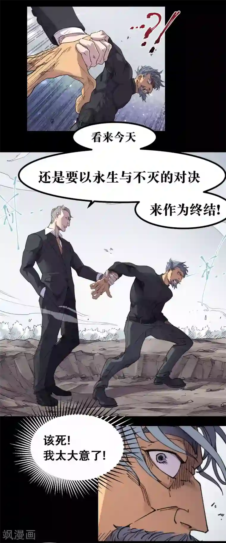 捡到一个女杀手第86话