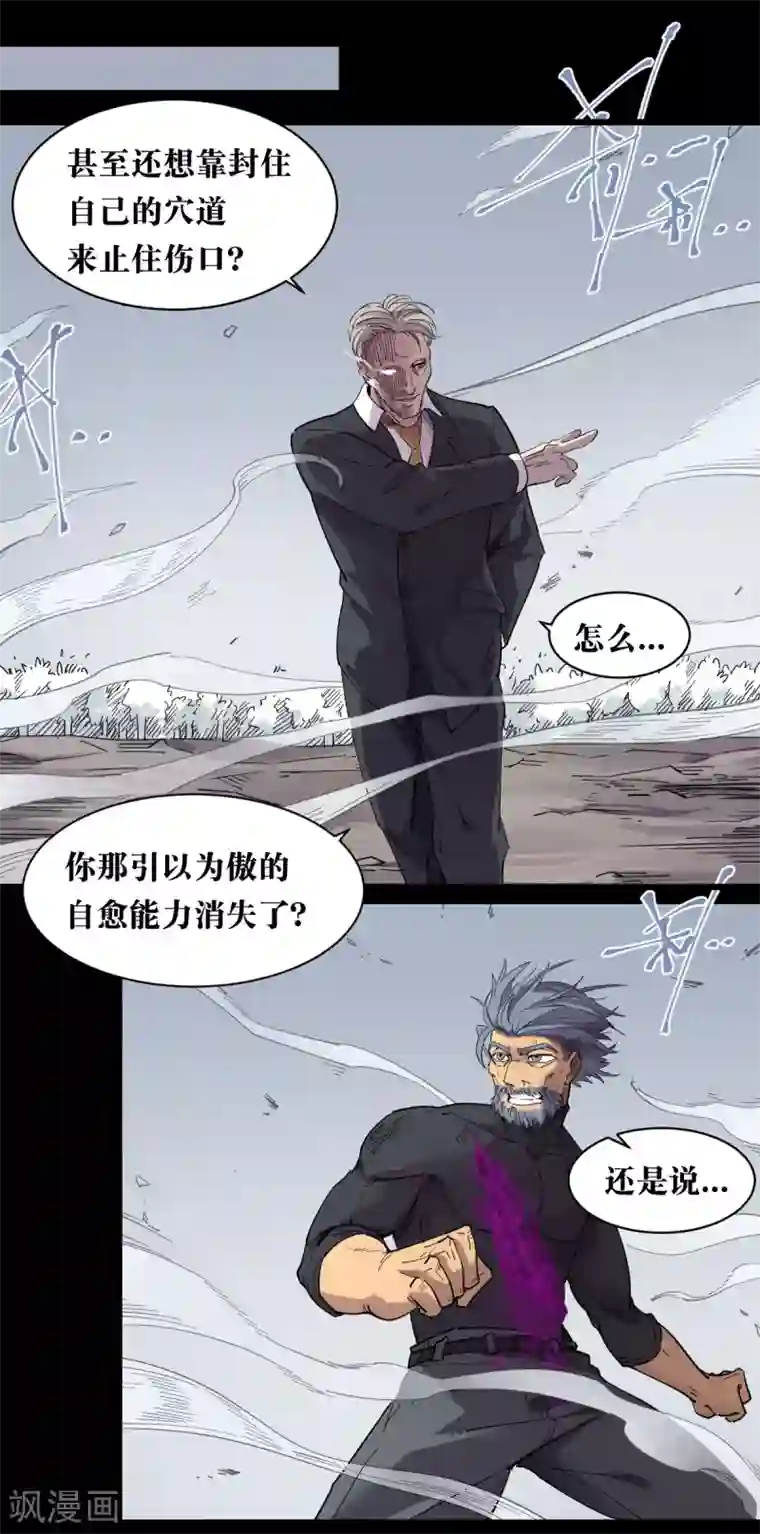 捡到一个女杀手第86话