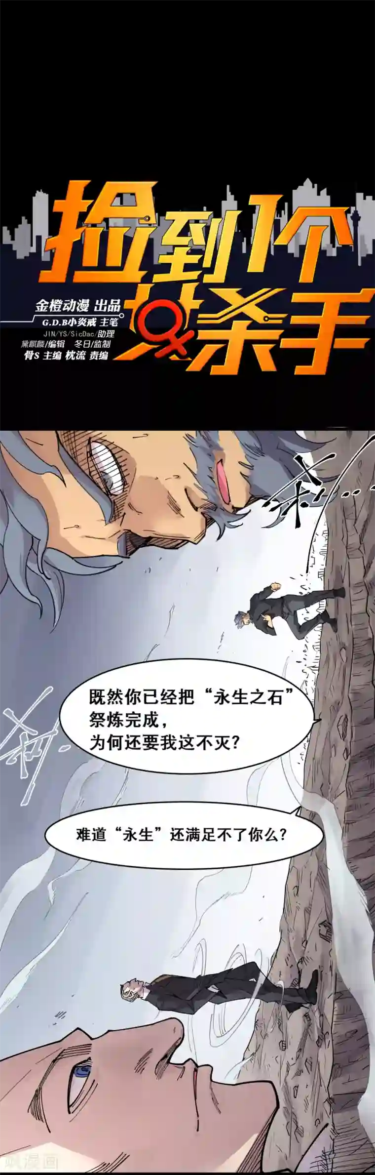 捡到一个女杀手第87话