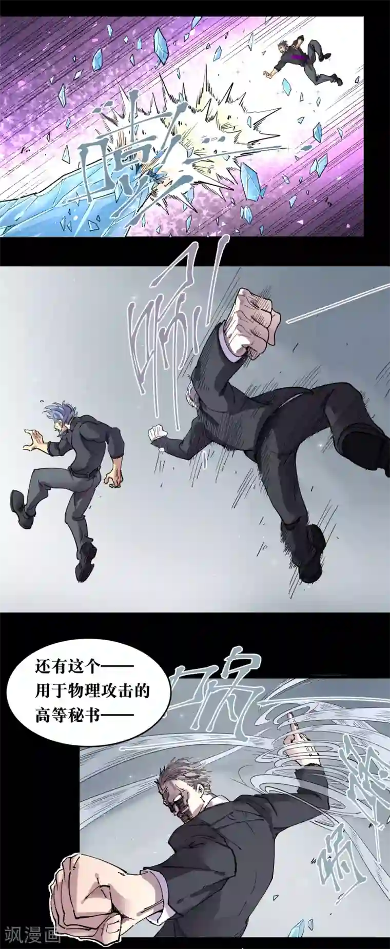 捡到一个女杀手第87话