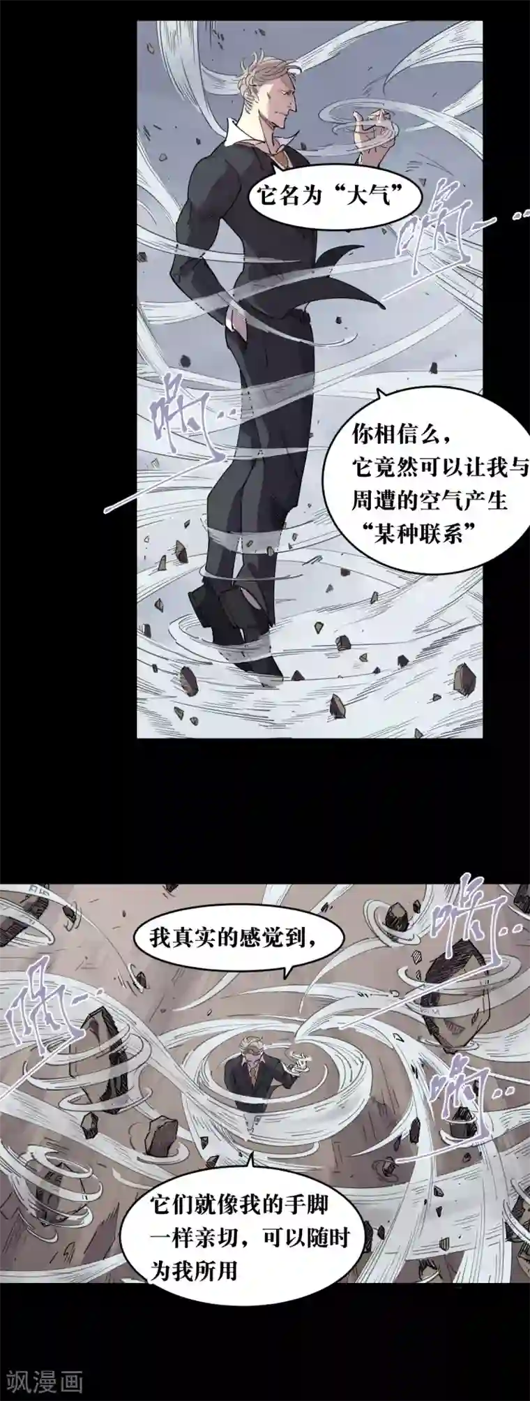 捡到一个女杀手第87话