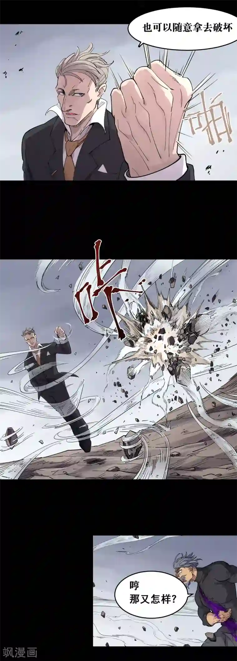 捡到一个女杀手第87话