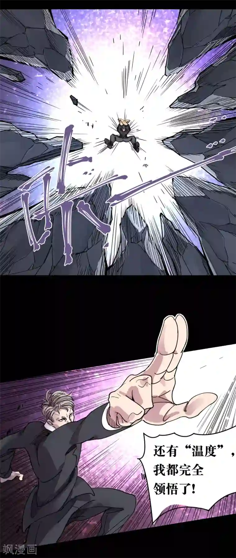 捡到一个女杀手第87话