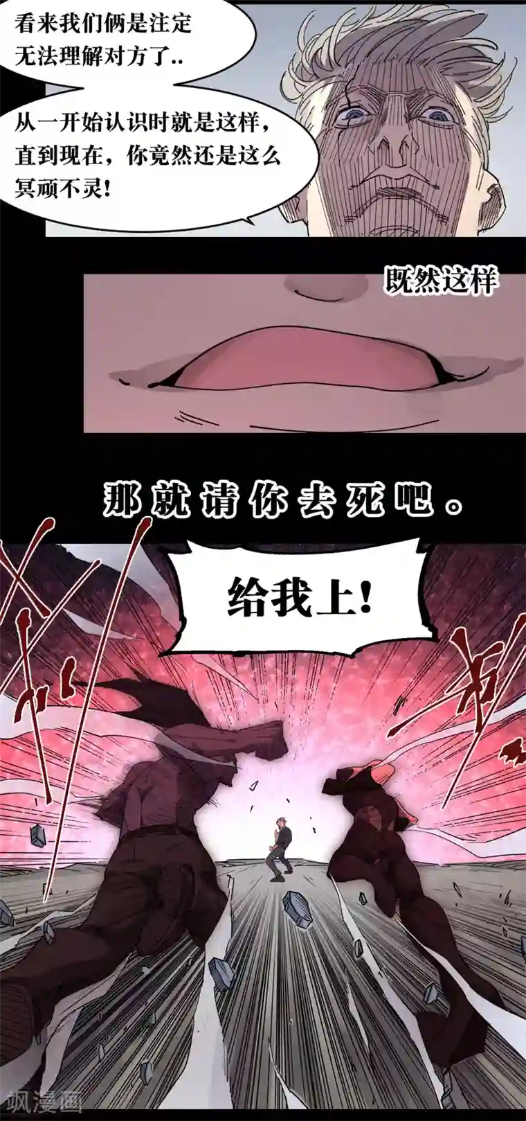 捡到一个女杀手第88话