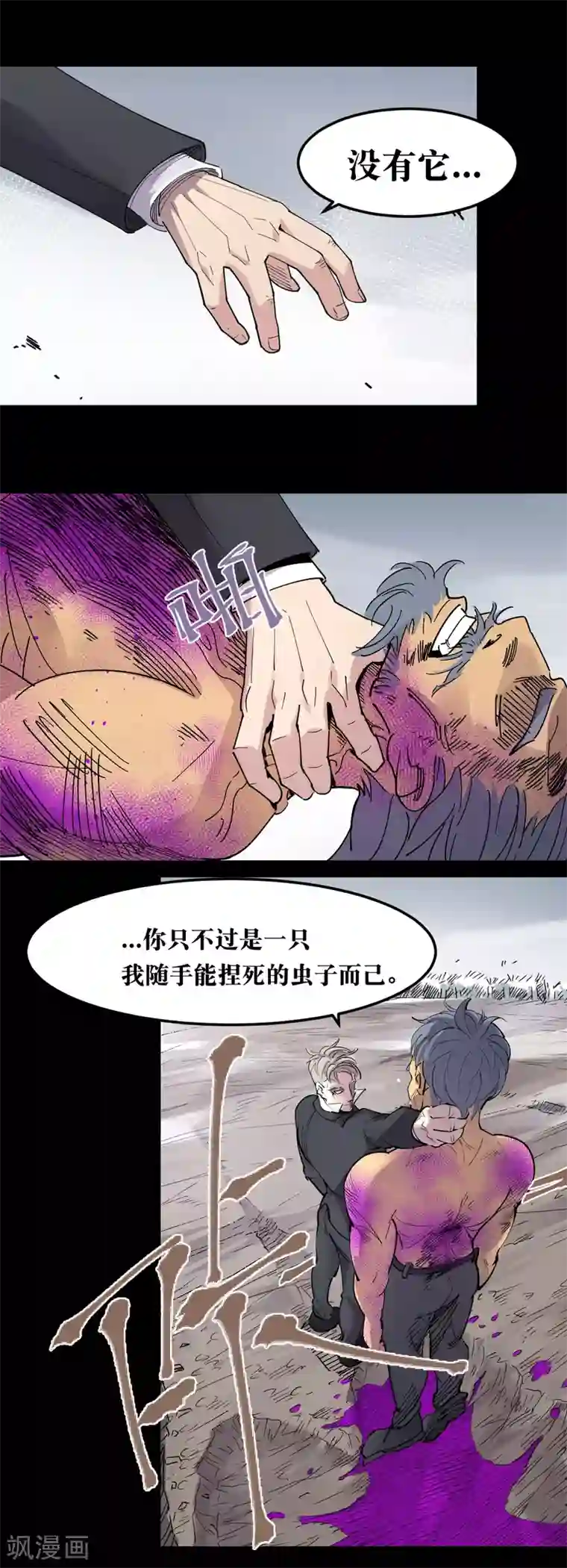 捡到一个女杀手第89话