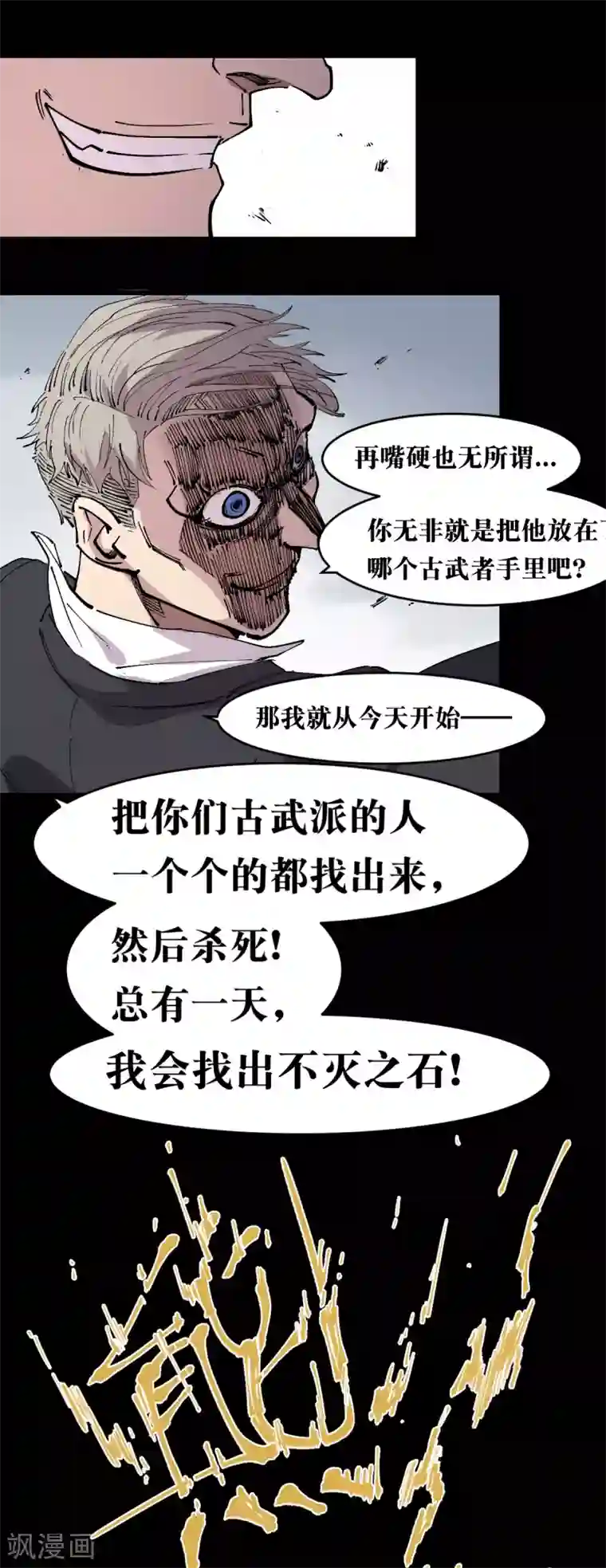 捡到一个女杀手第89话