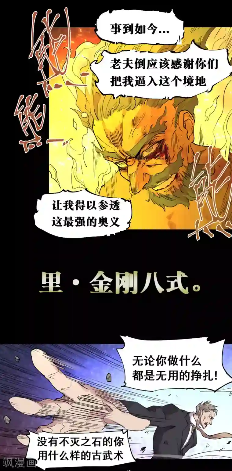 捡到一个女杀手第90话