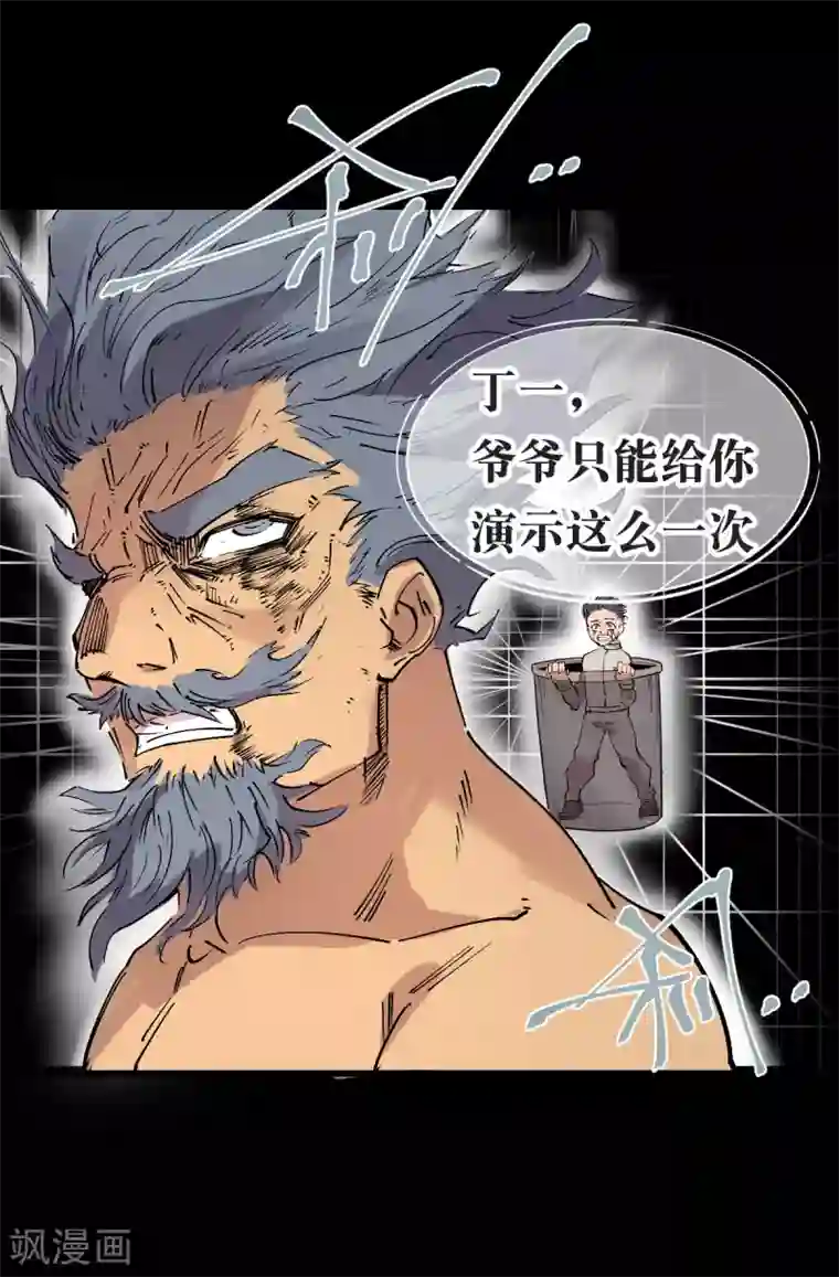 捡到一个女杀手第90话