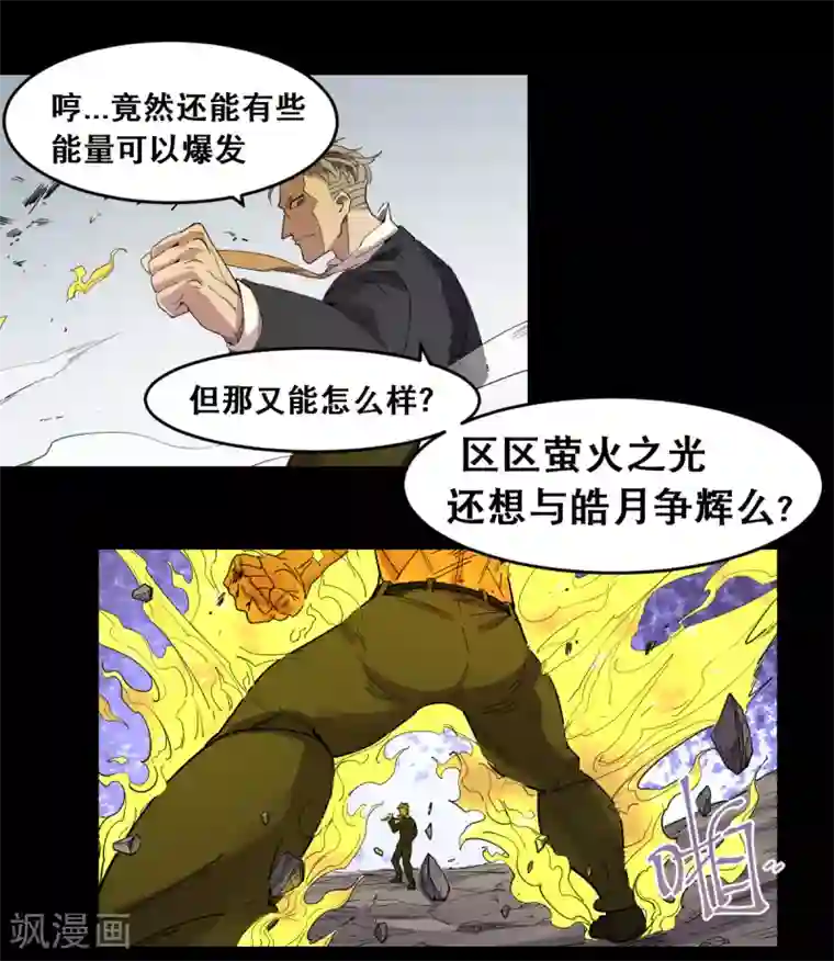 捡到一个女杀手第90话