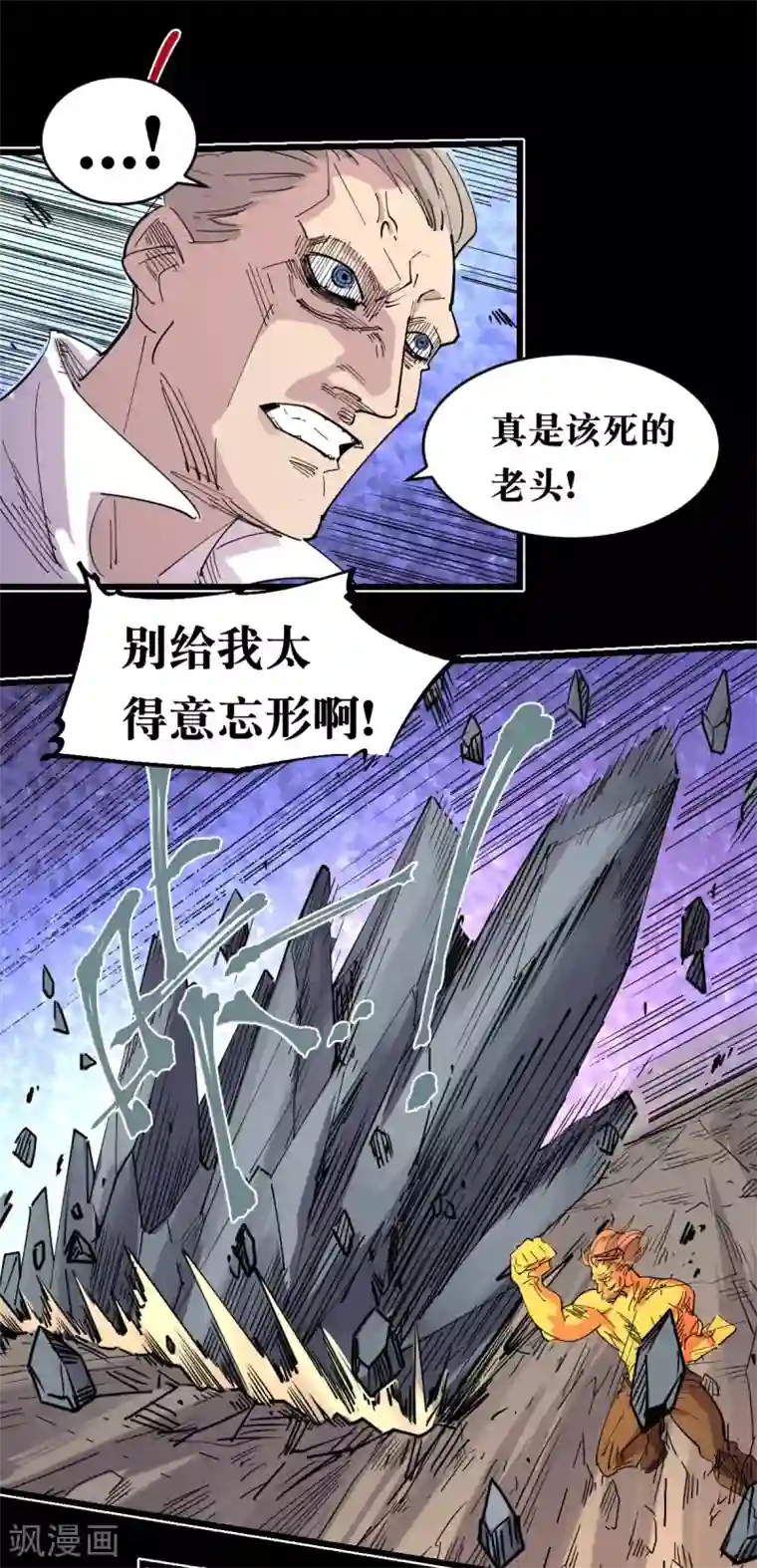 捡到一个女杀手第91话