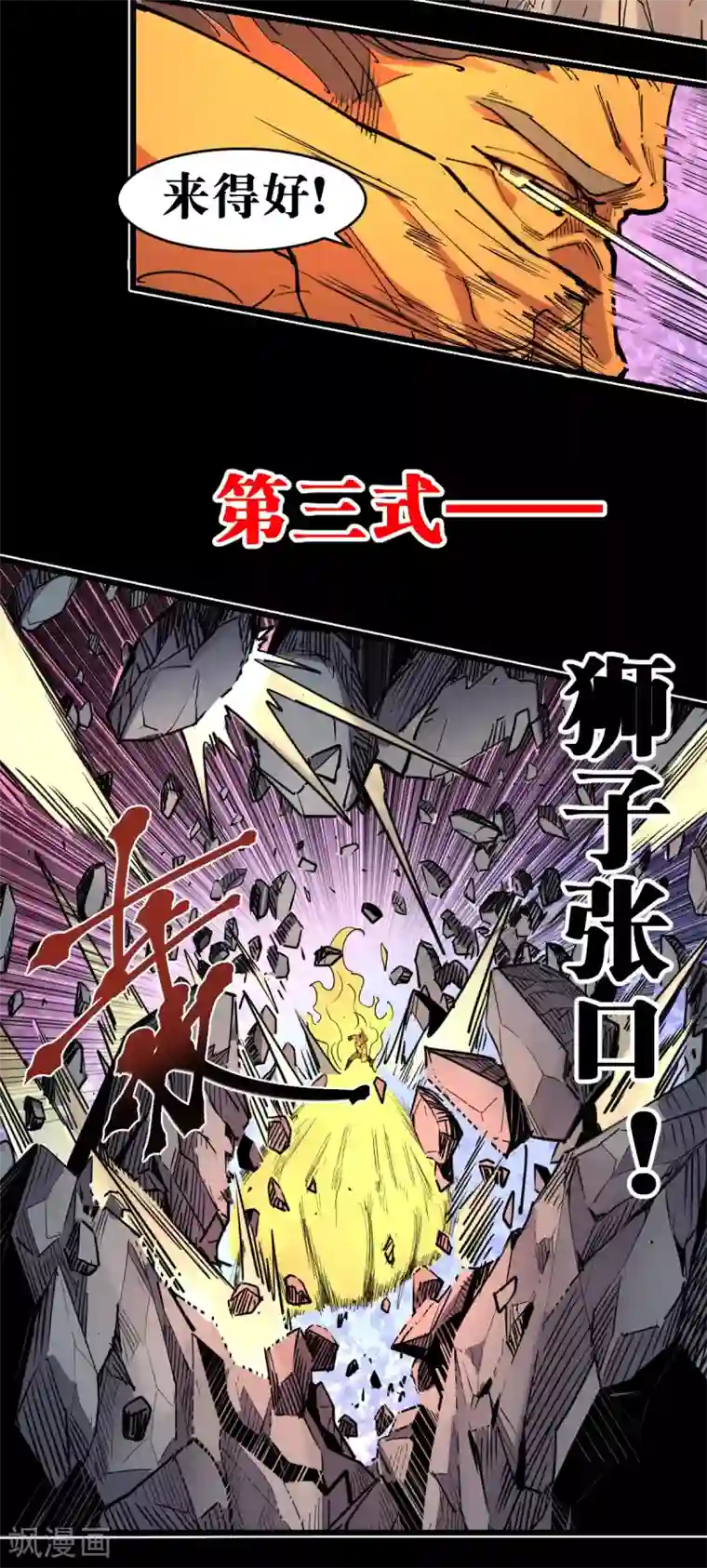 捡到一个女杀手第91话