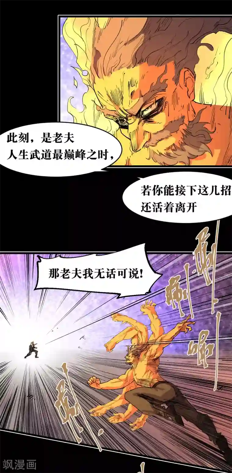 捡到一个女杀手第91话