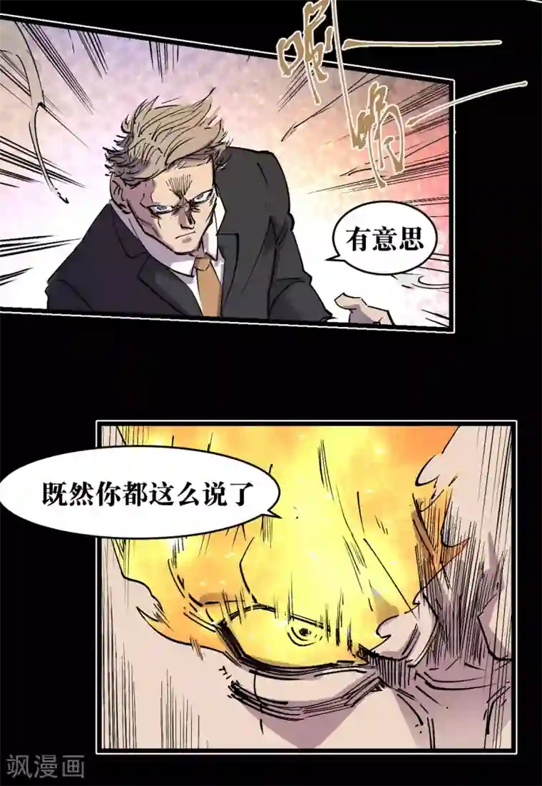 捡到一个女杀手第91话