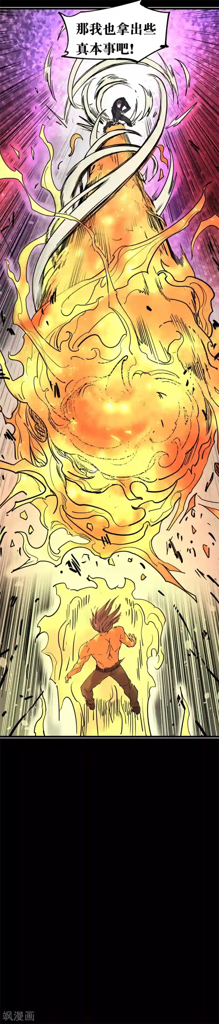 捡到一个女杀手第91话