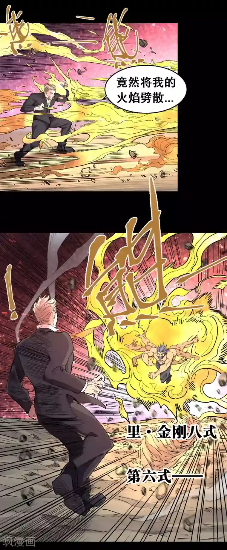 捡到一个女杀手第92话