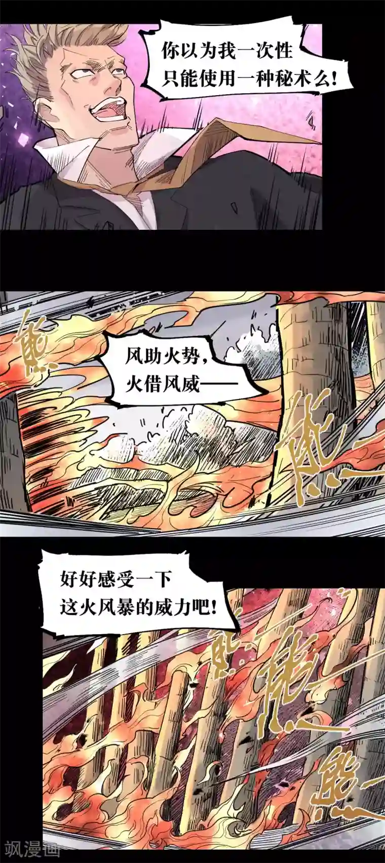 捡到一个女杀手第92话