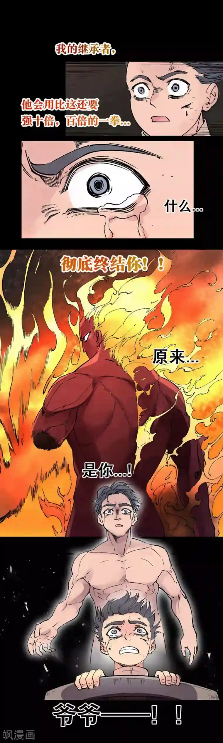 捡到一个女杀手第94话