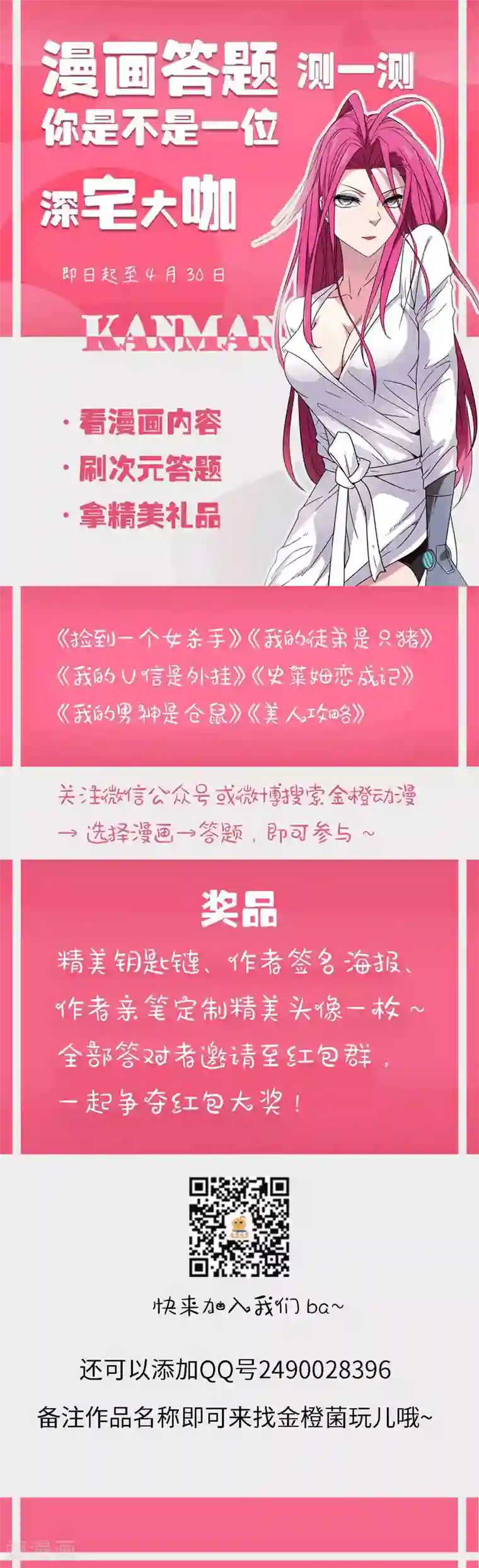 捡到一个女杀手第94话