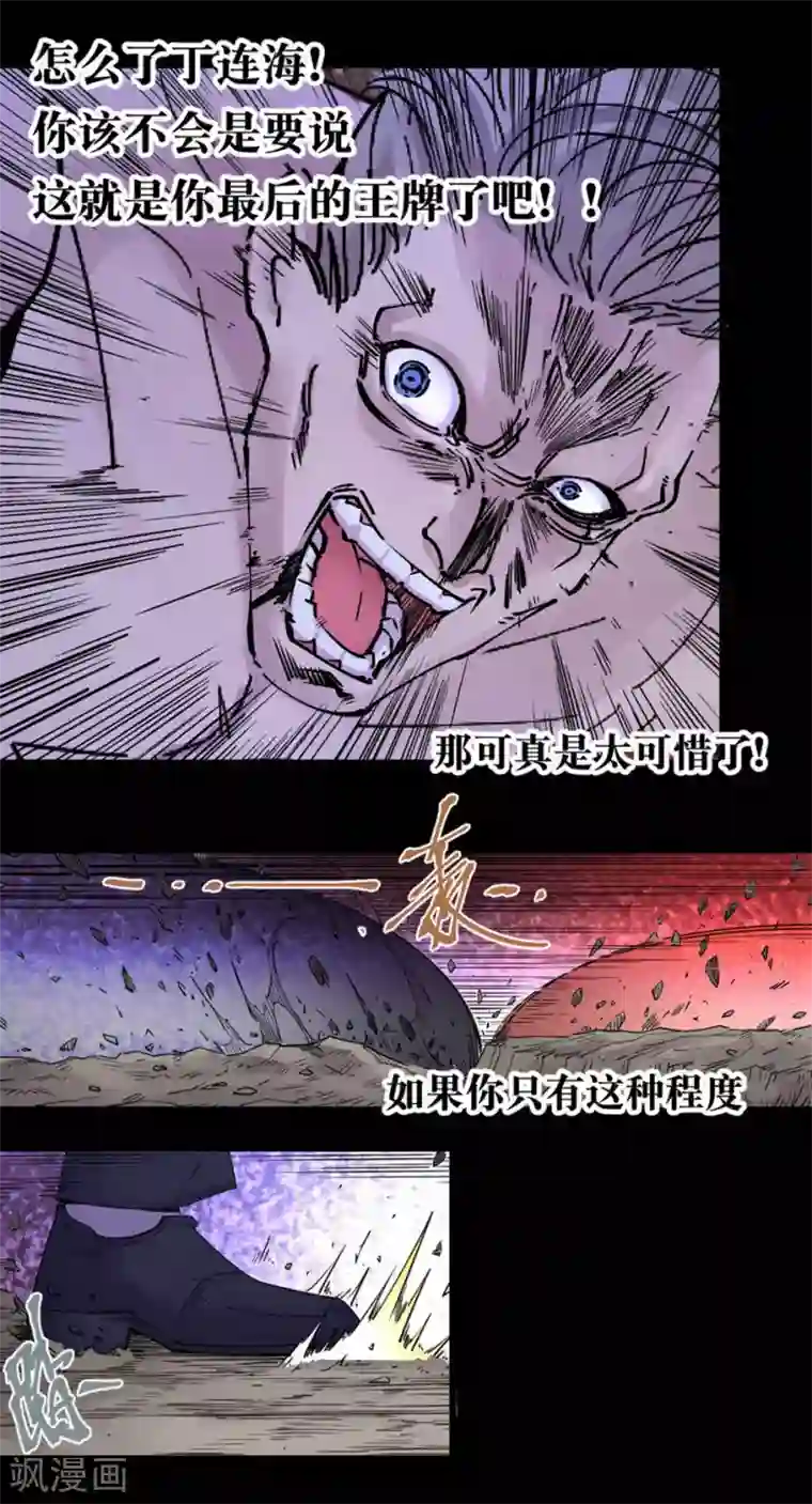 捡到一个女杀手第94话