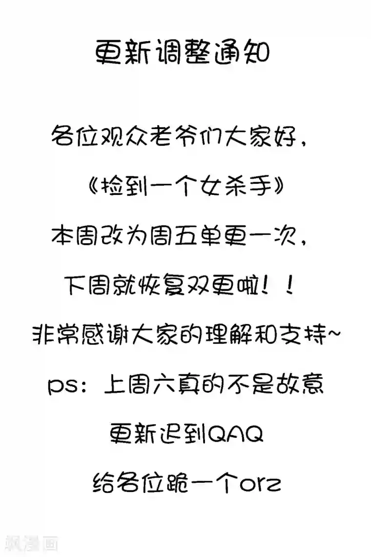 捡到一个女杀手4月4号更新调整