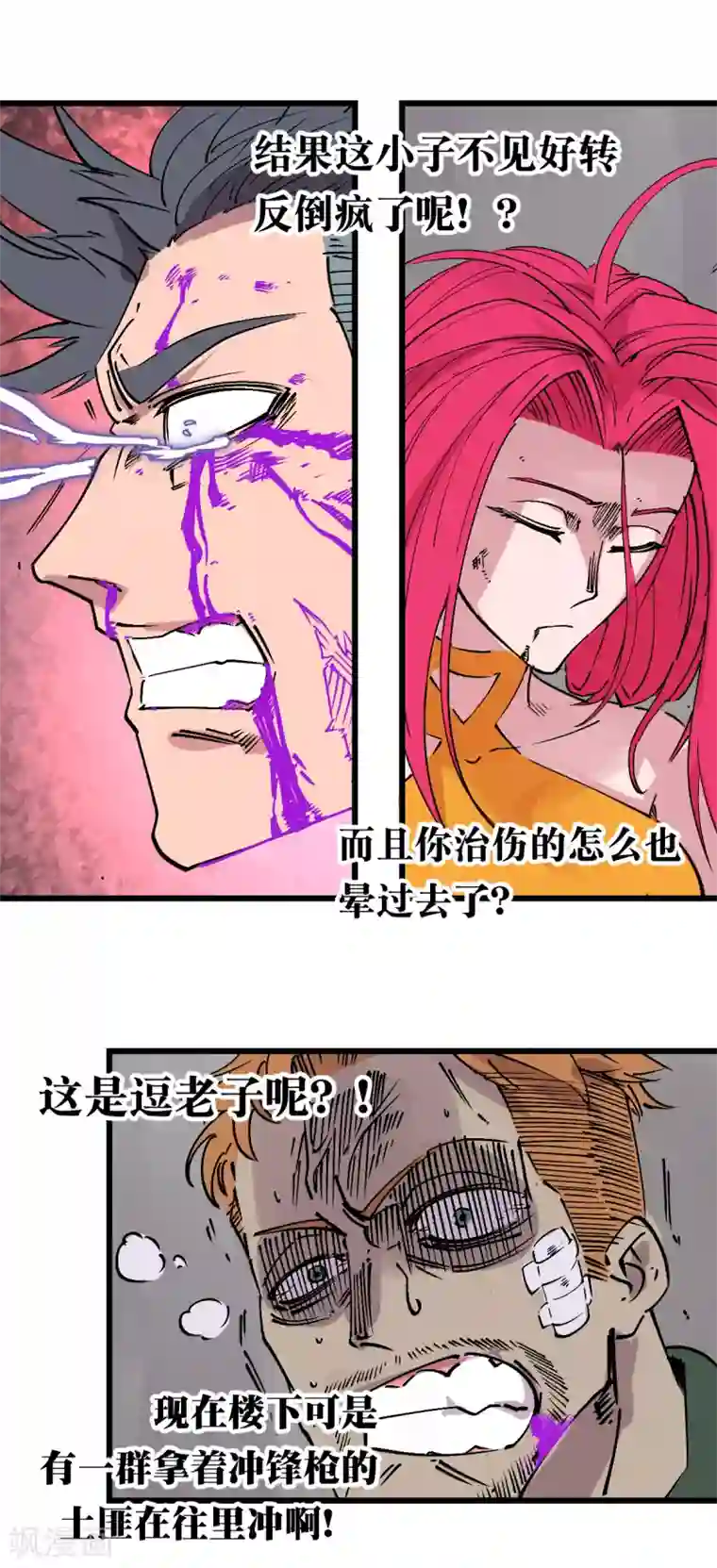 捡到一个女杀手第95话