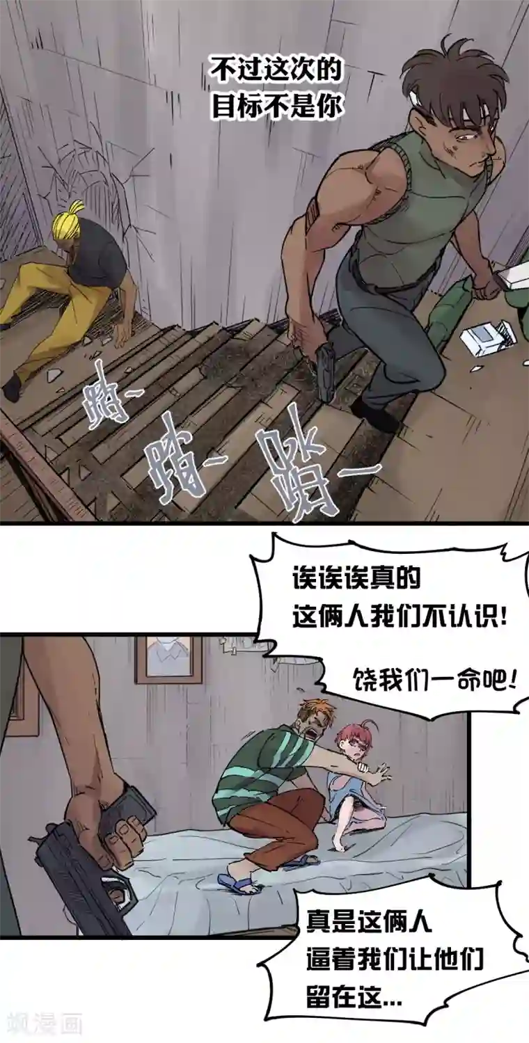 捡到一个女杀手第95话