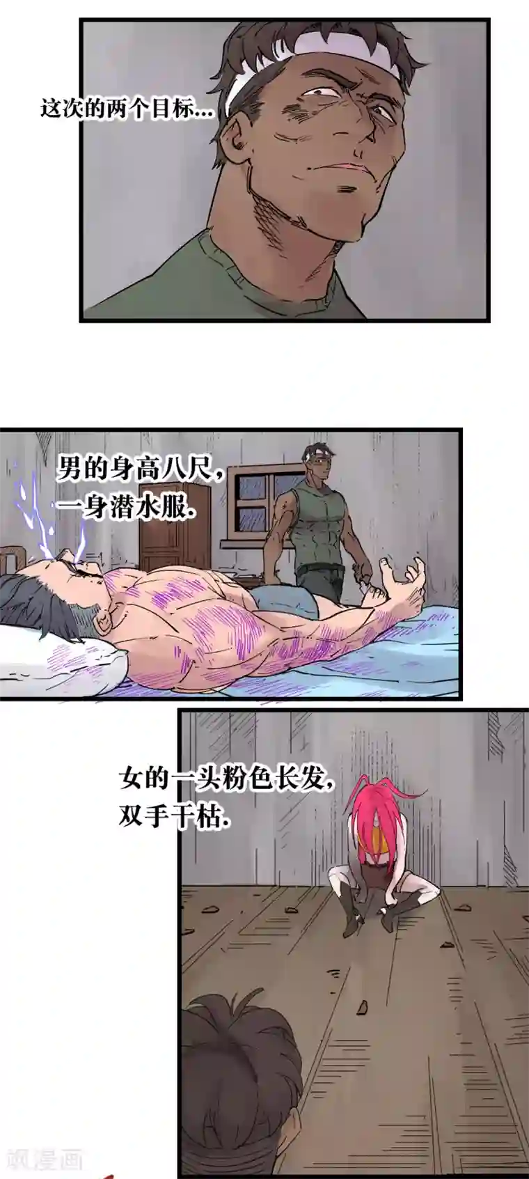 捡到一个女杀手第95话