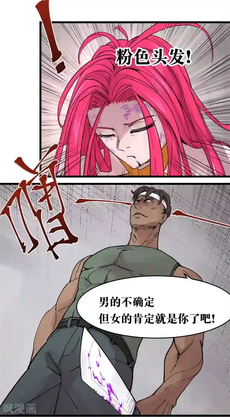 捡到一个女杀手第95话