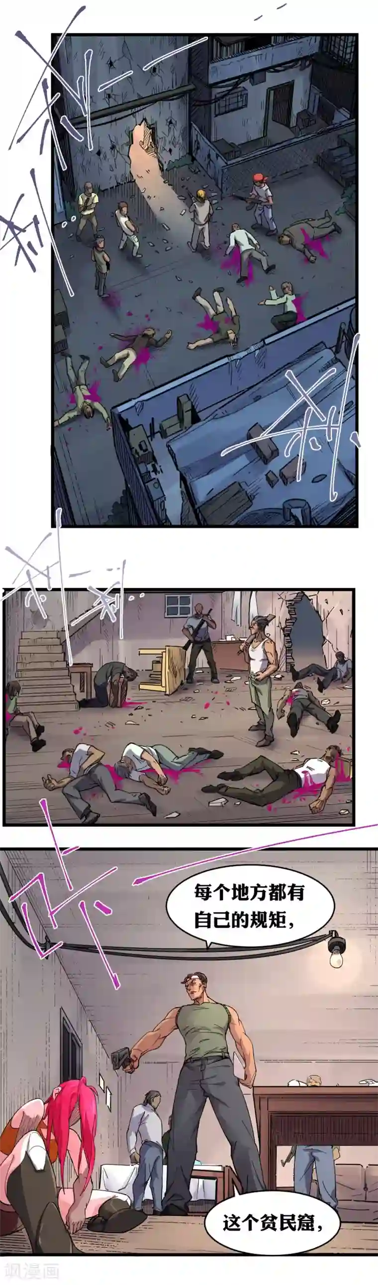 捡到一个女杀手第96话