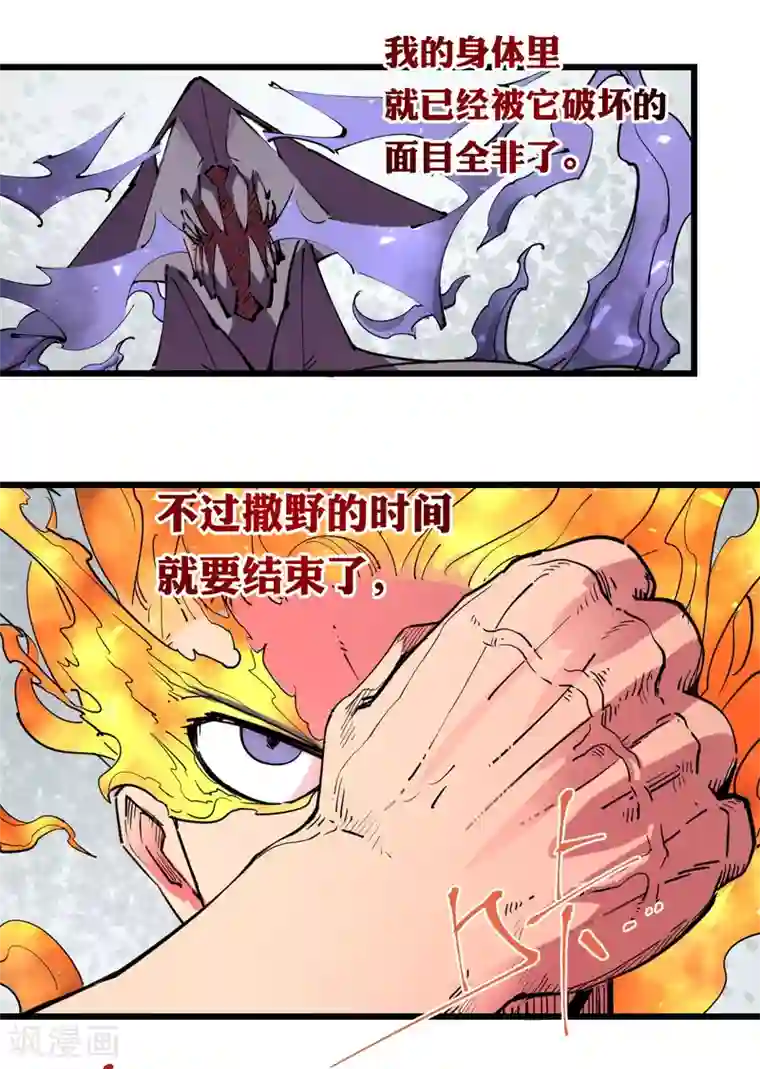 捡到一个女杀手第96话