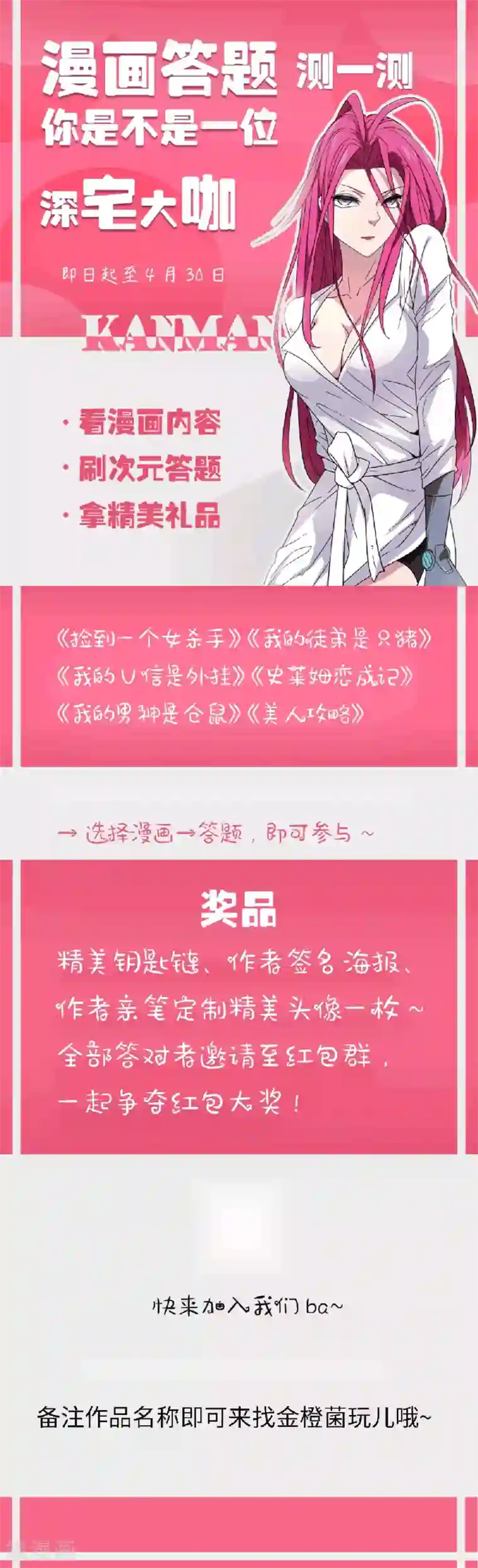 捡到一个女杀手第96话