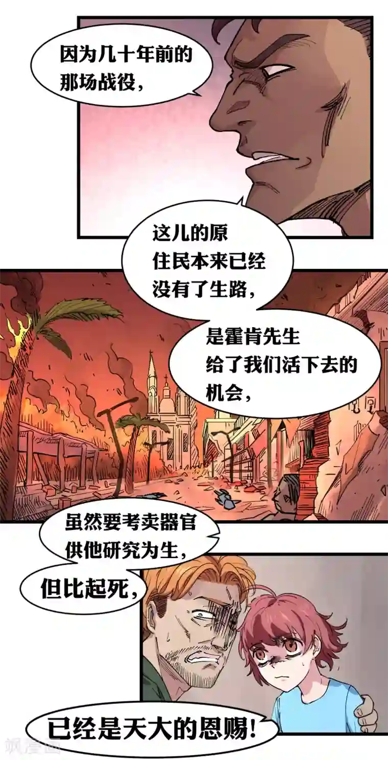 捡到一个女杀手第96话