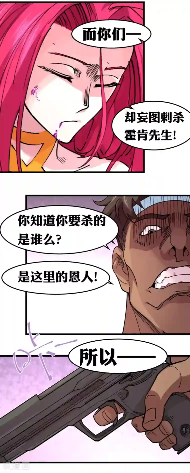 捡到一个女杀手第96话