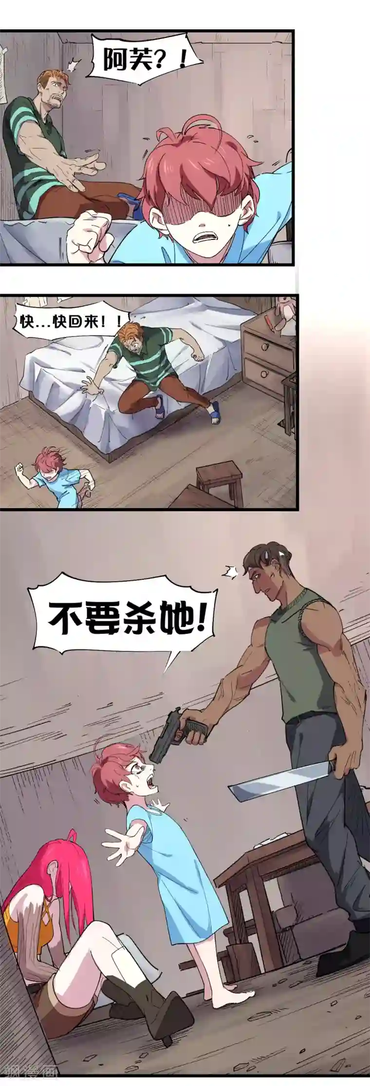 捡到一个女杀手第96话