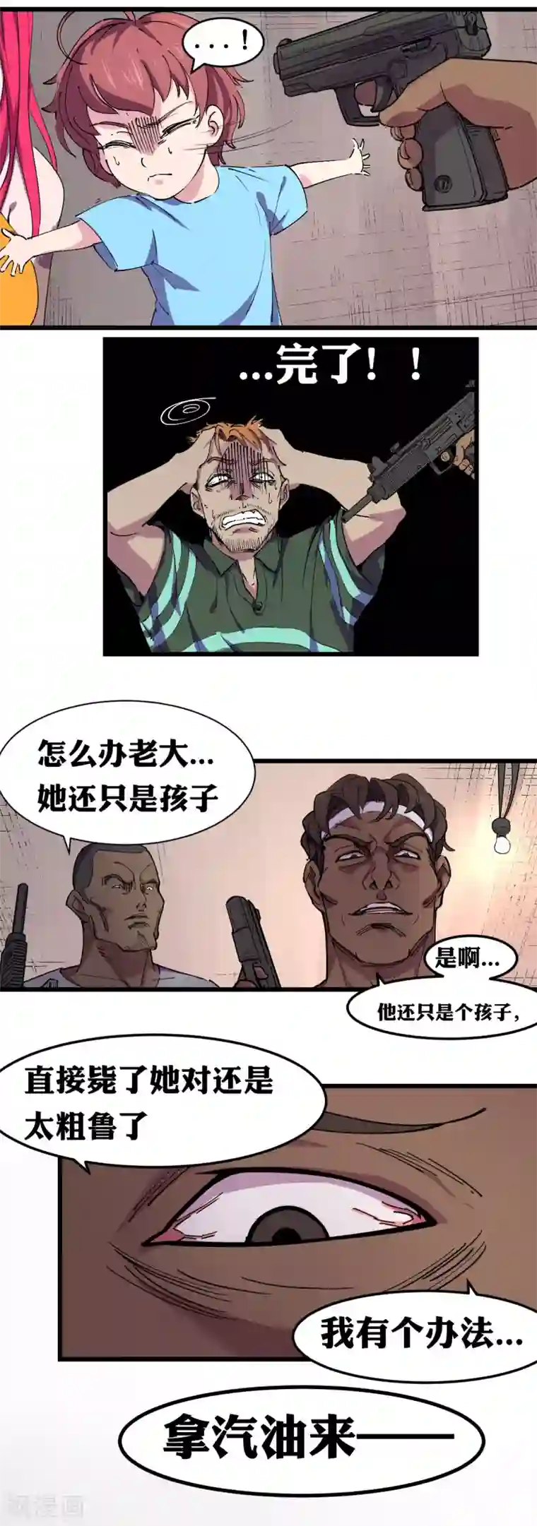 捡到一个女杀手第96话