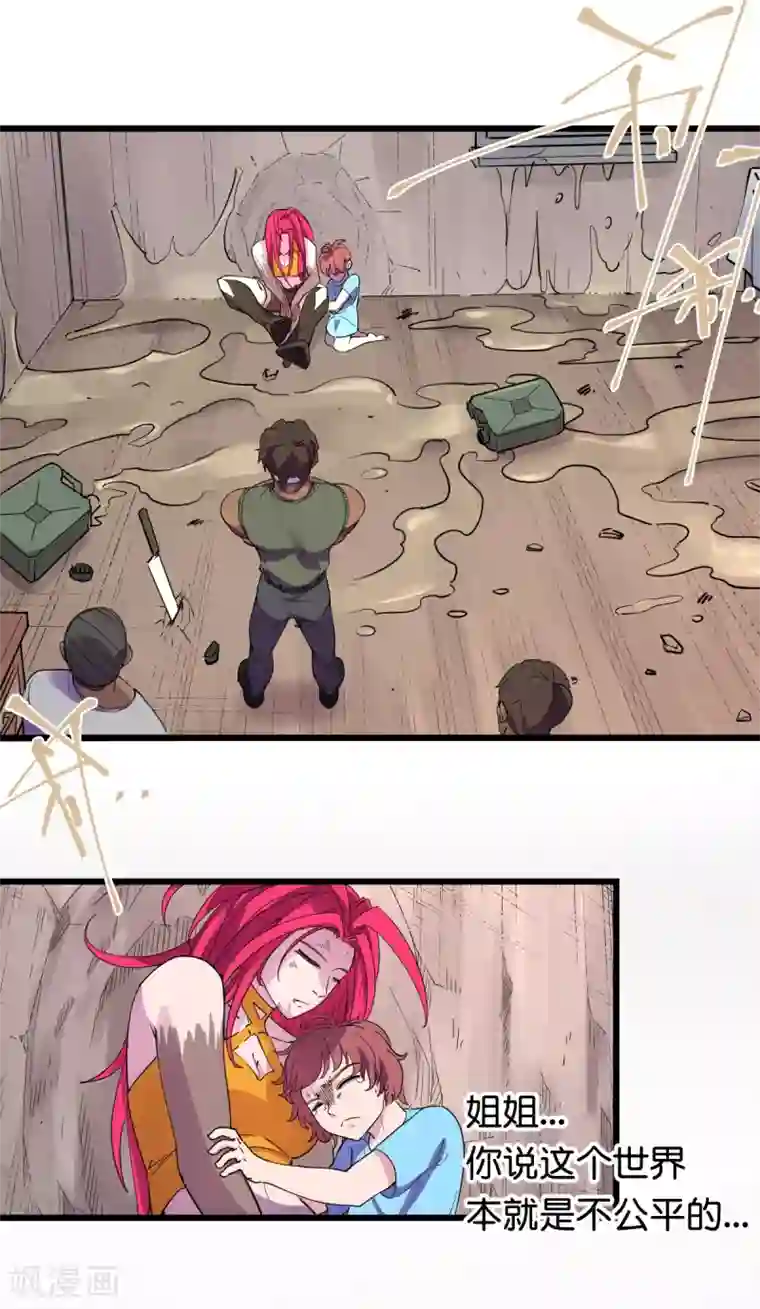 捡到一个女杀手第96话